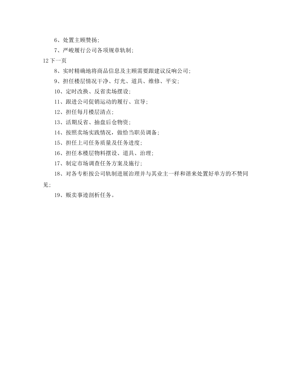 营业员工作参考计划 _第2页