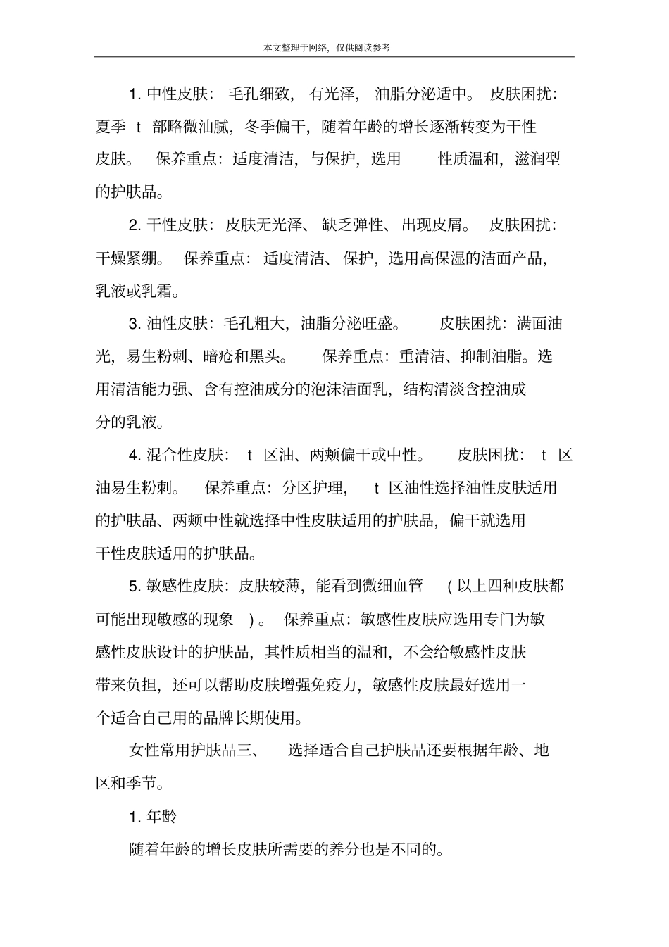 女性常用护肤品_第2页