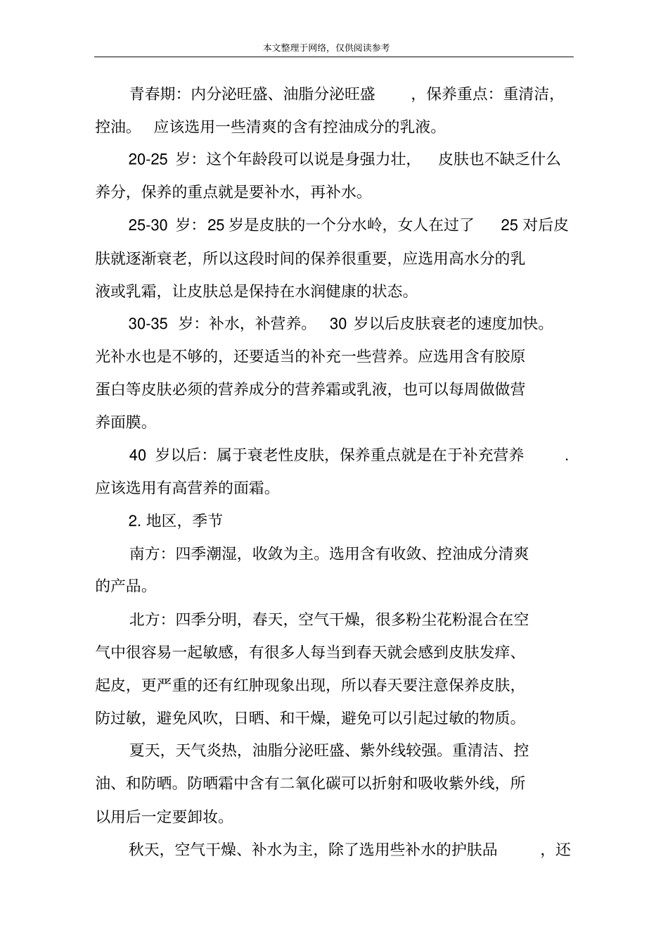女性常用护肤品_第3页
