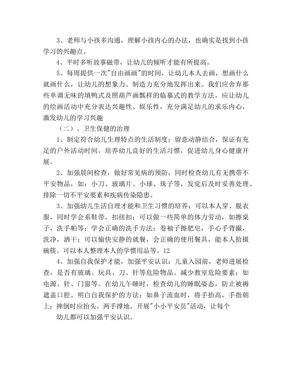 学前班春季学期工作参考计划范文2 _第2页