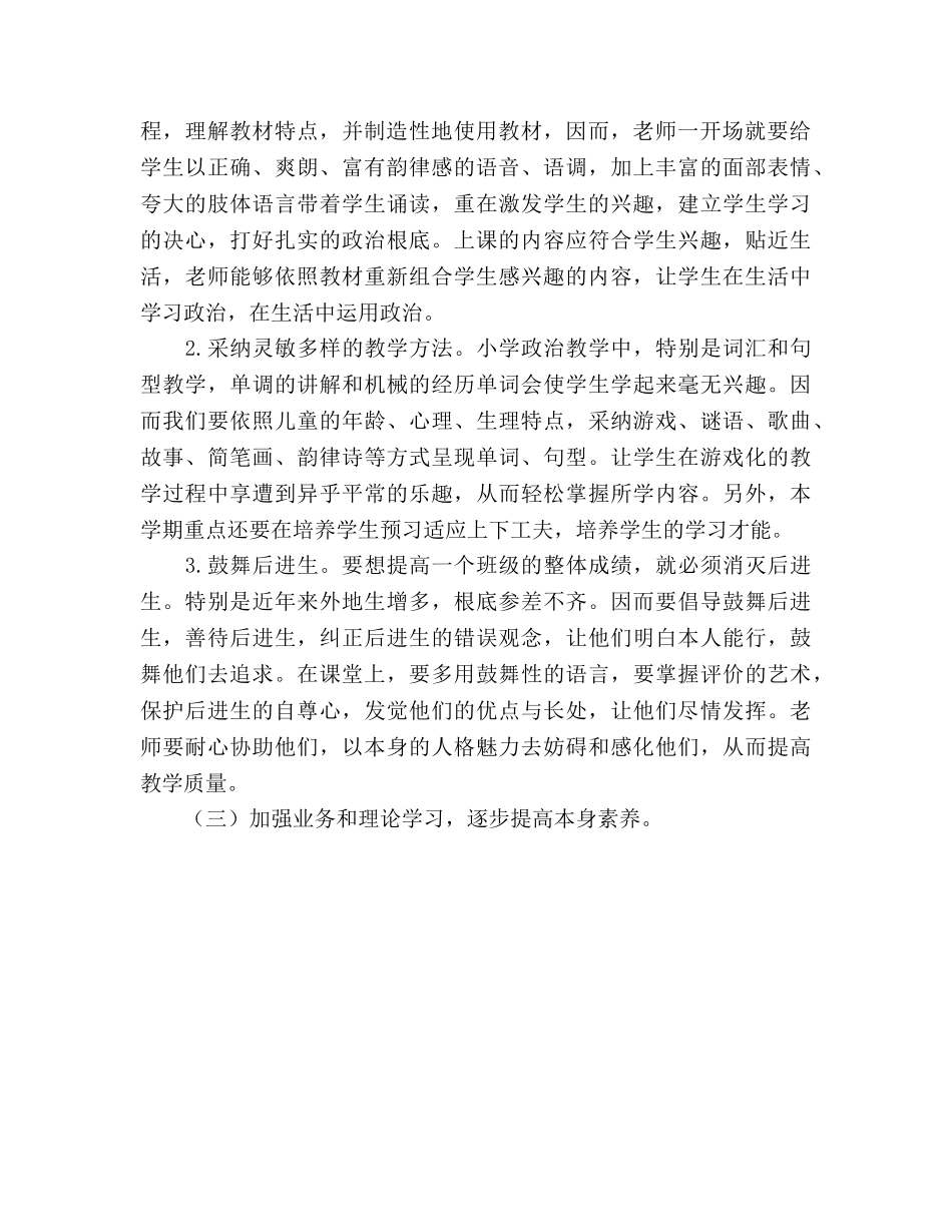 学期政治教学工作参考计划 _第2页