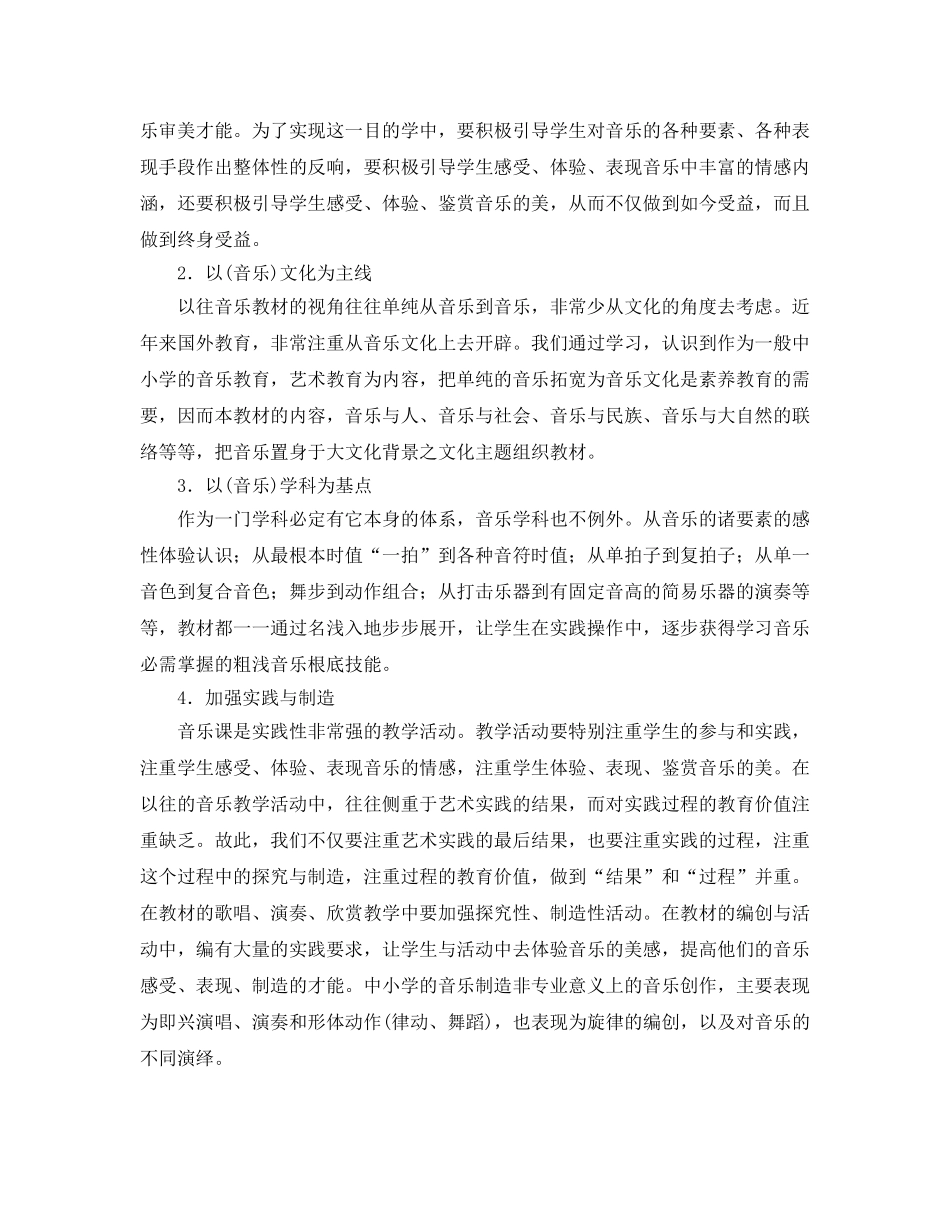 音乐教育2020工作参考计划范文 _第2页
