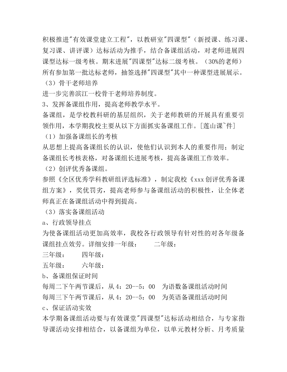 学年第二学期学校教学工作参考计划范文 _第2页