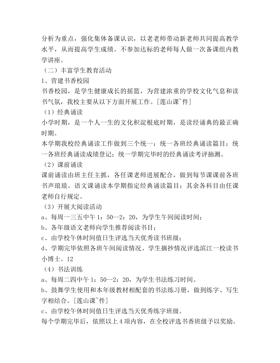 学年第二学期学校教学工作参考计划范文 _第3页