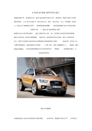 奥迪从Q1到Q7大盘点