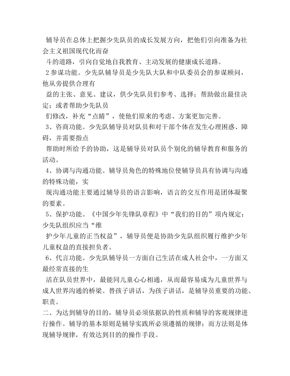学习少先队章程心得 _第2页