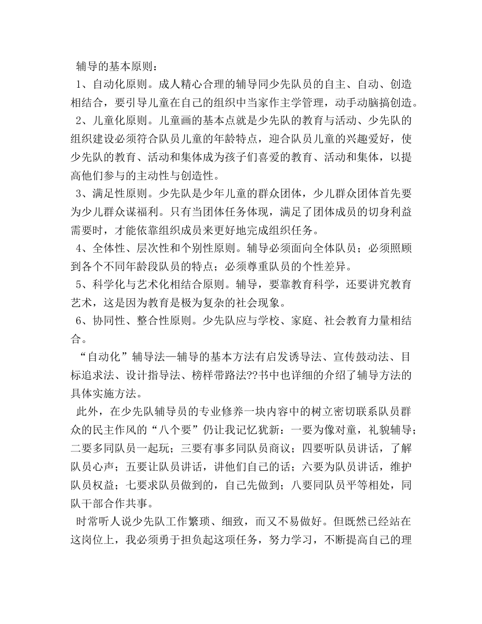 学习少先队章程心得 _第3页