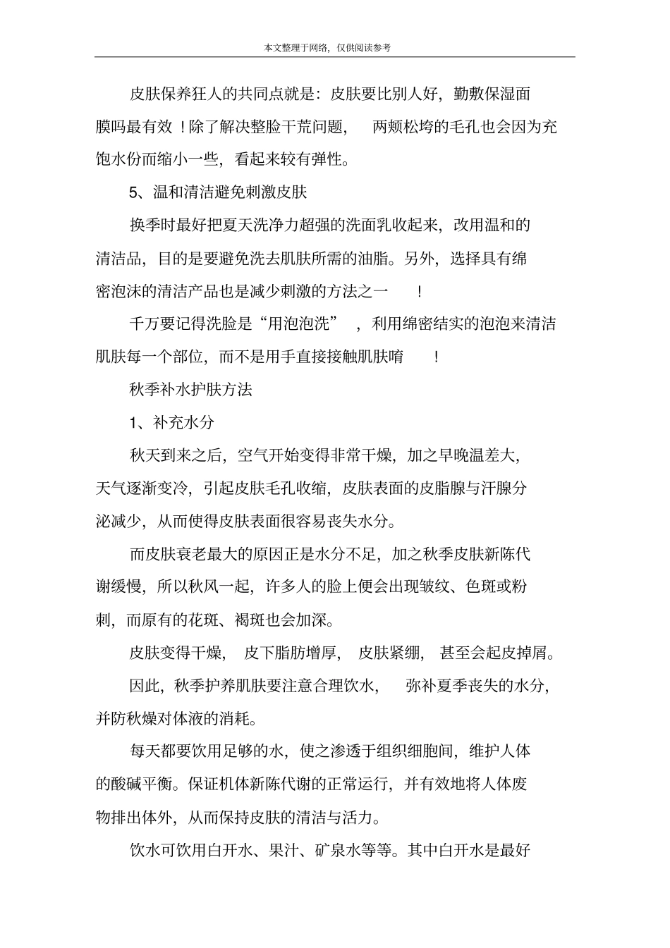 女性秋季护肤小常识_第2页