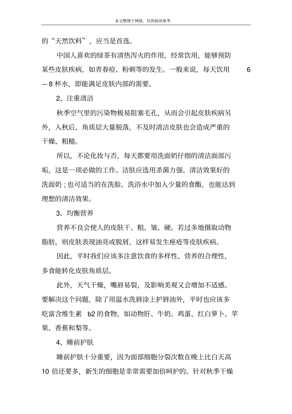 女性秋季护肤小常识_第3页