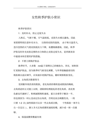 女性秋季护肤小常识