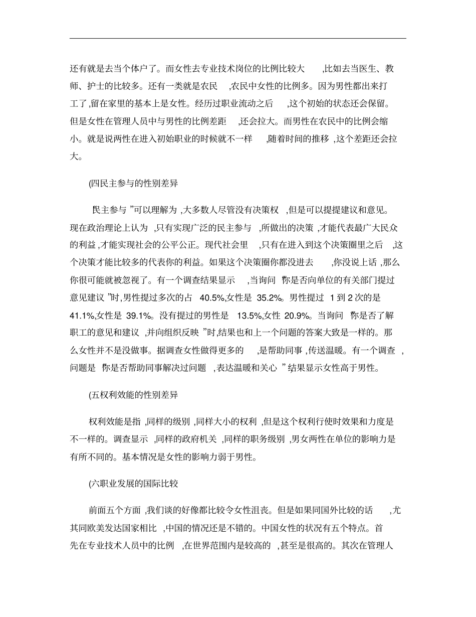 女性职业生涯发展现状分析概要_第3页