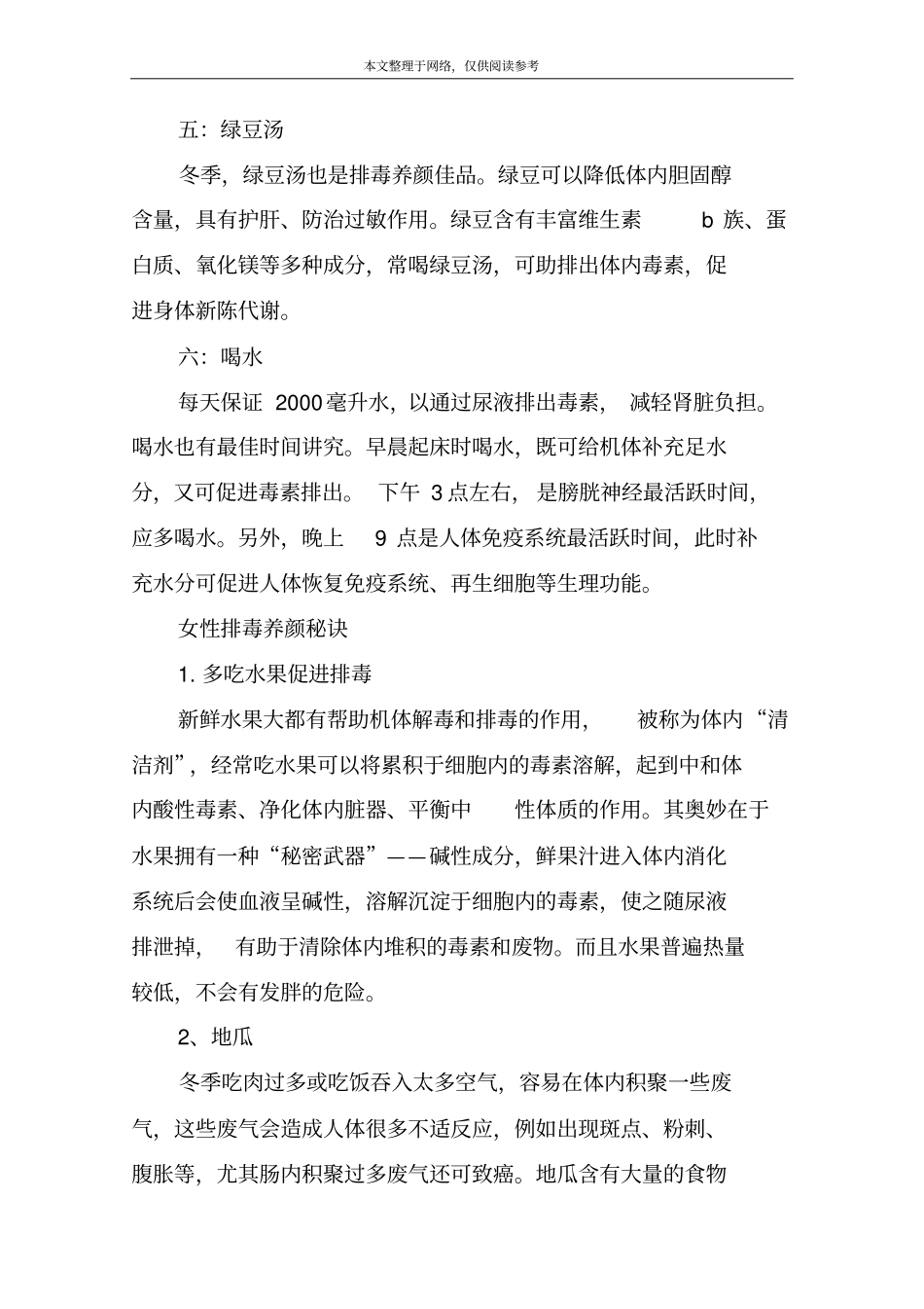女性排毒的食物_第2页
