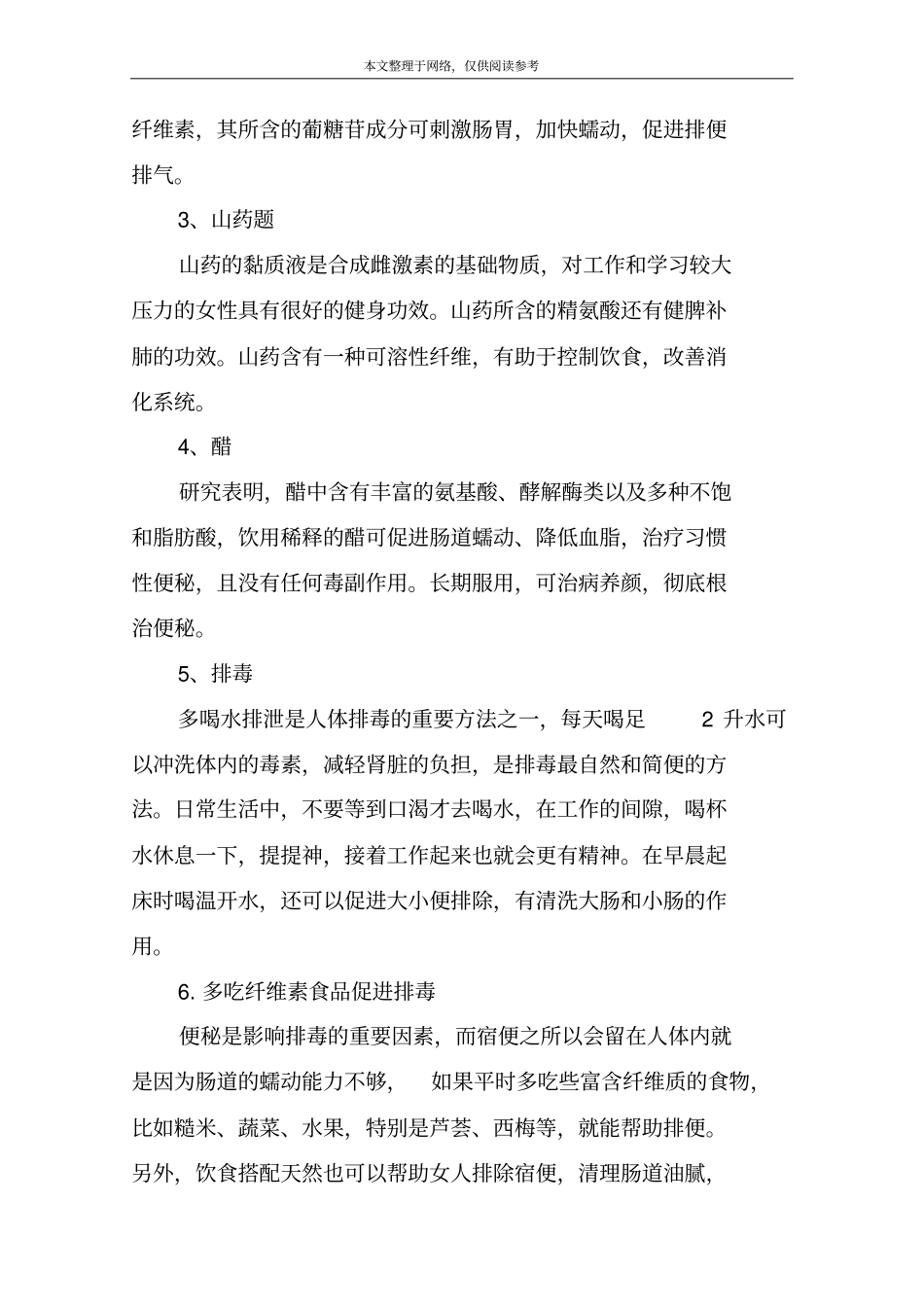 女性排毒的食物_第3页