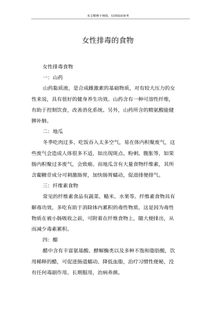 女性排毒的食物