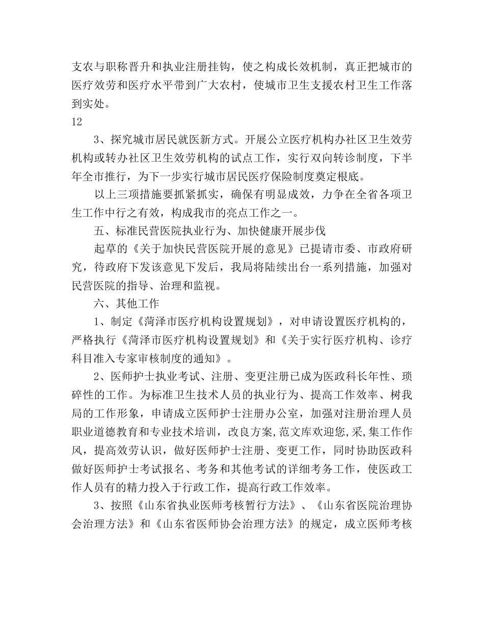 医政工作参考计划 _第3页