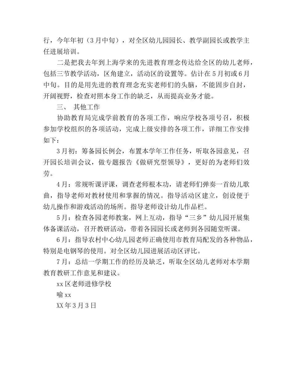 学前教育上半年年工作参考计划 _第2页