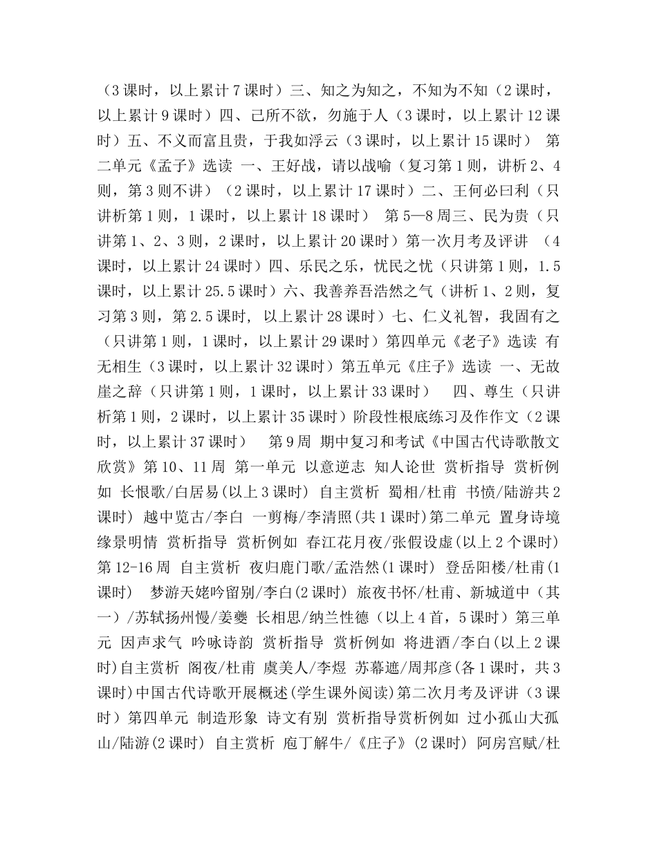 学年度第二学期高二语文备课组教学参考计划 _第2页