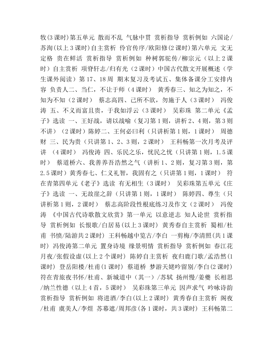 学年度第二学期高二语文备课组教学参考计划 _第3页