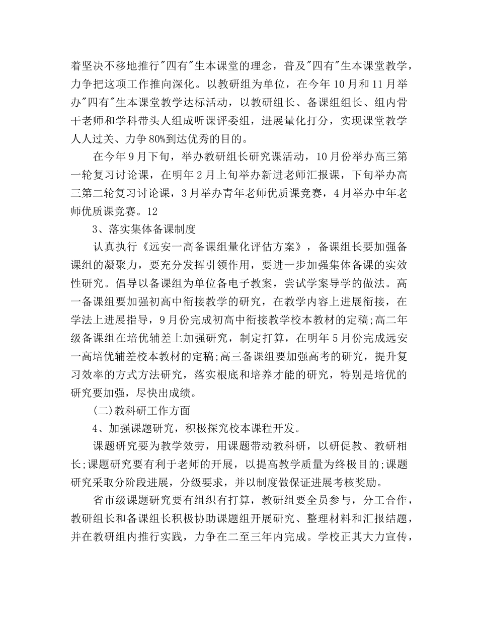 学年度高中教科室工作参考计划 _第2页