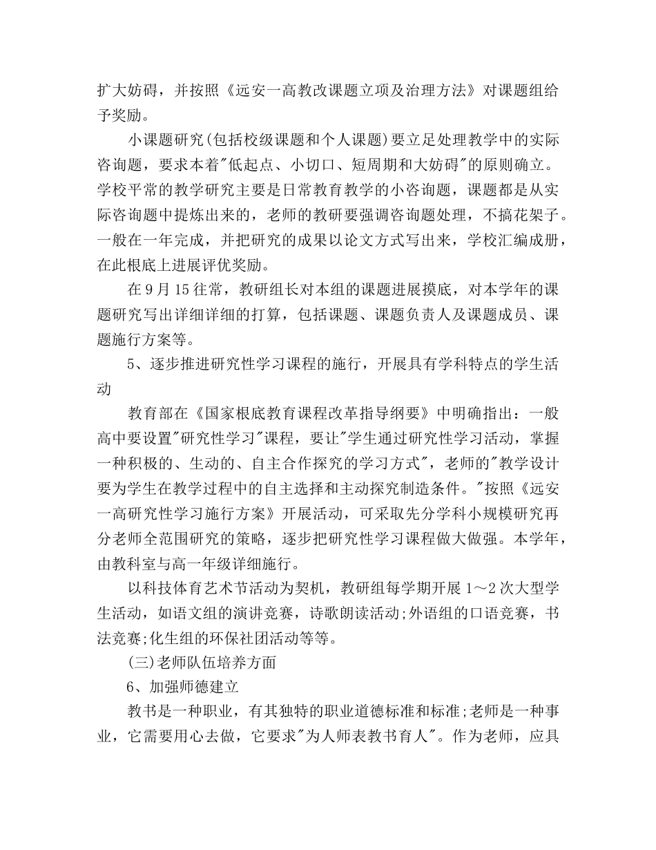 学年度高中教科室工作参考计划 _第3页