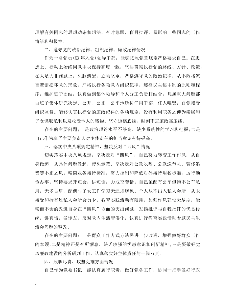 严守党的纪律心得体会 _第2页