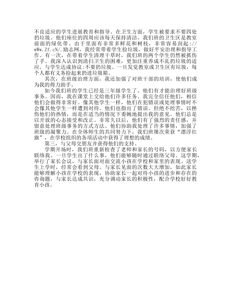 优秀教师校园 优秀教师发言参考演讲稿 _第3页