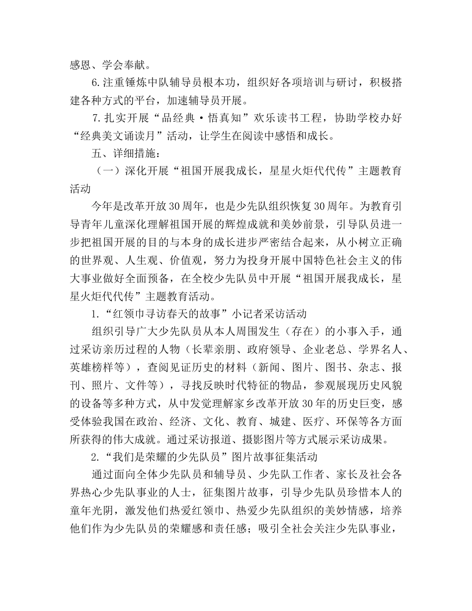学校德育少先队工作参考计划 _第2页