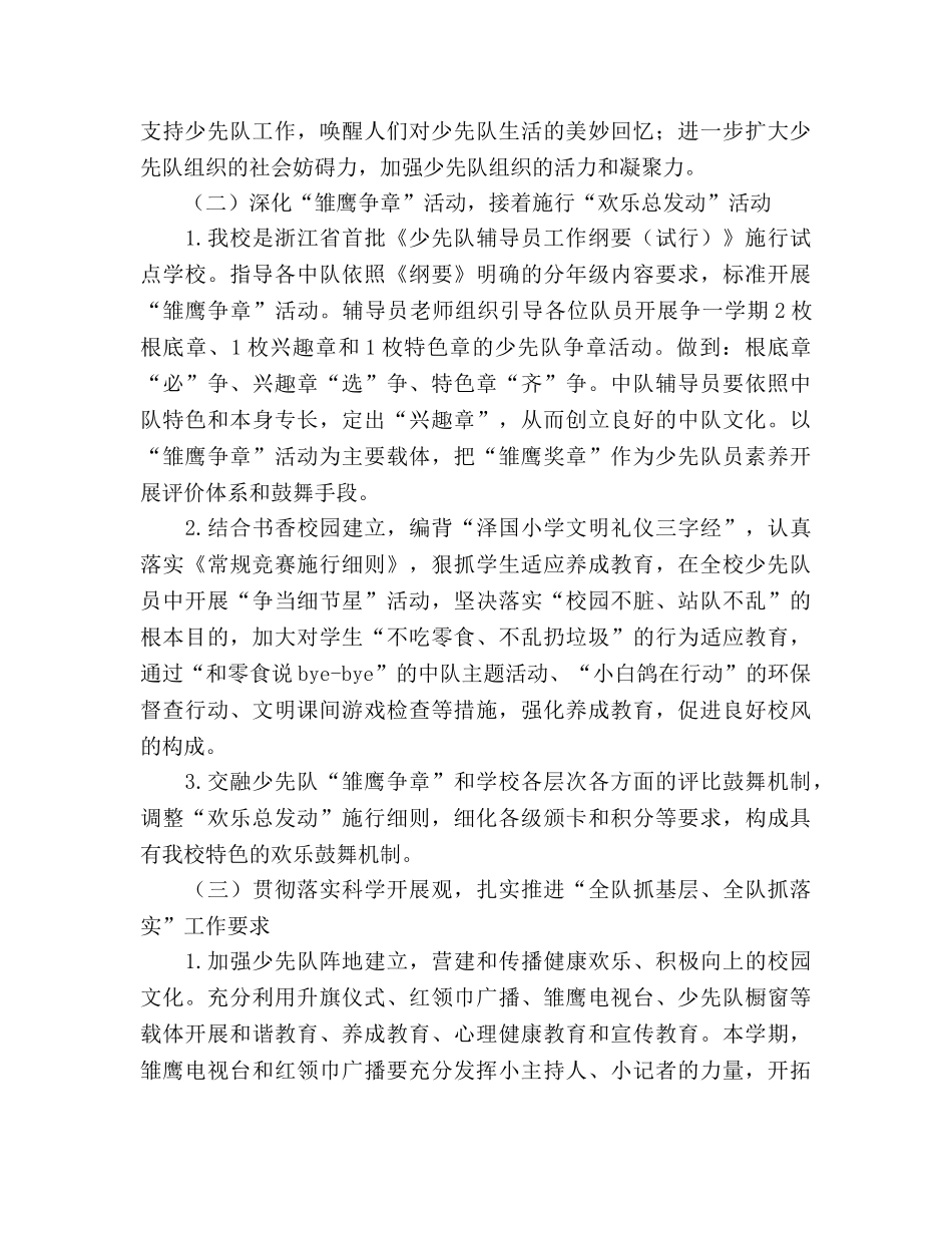 学校德育少先队工作参考计划 _第3页