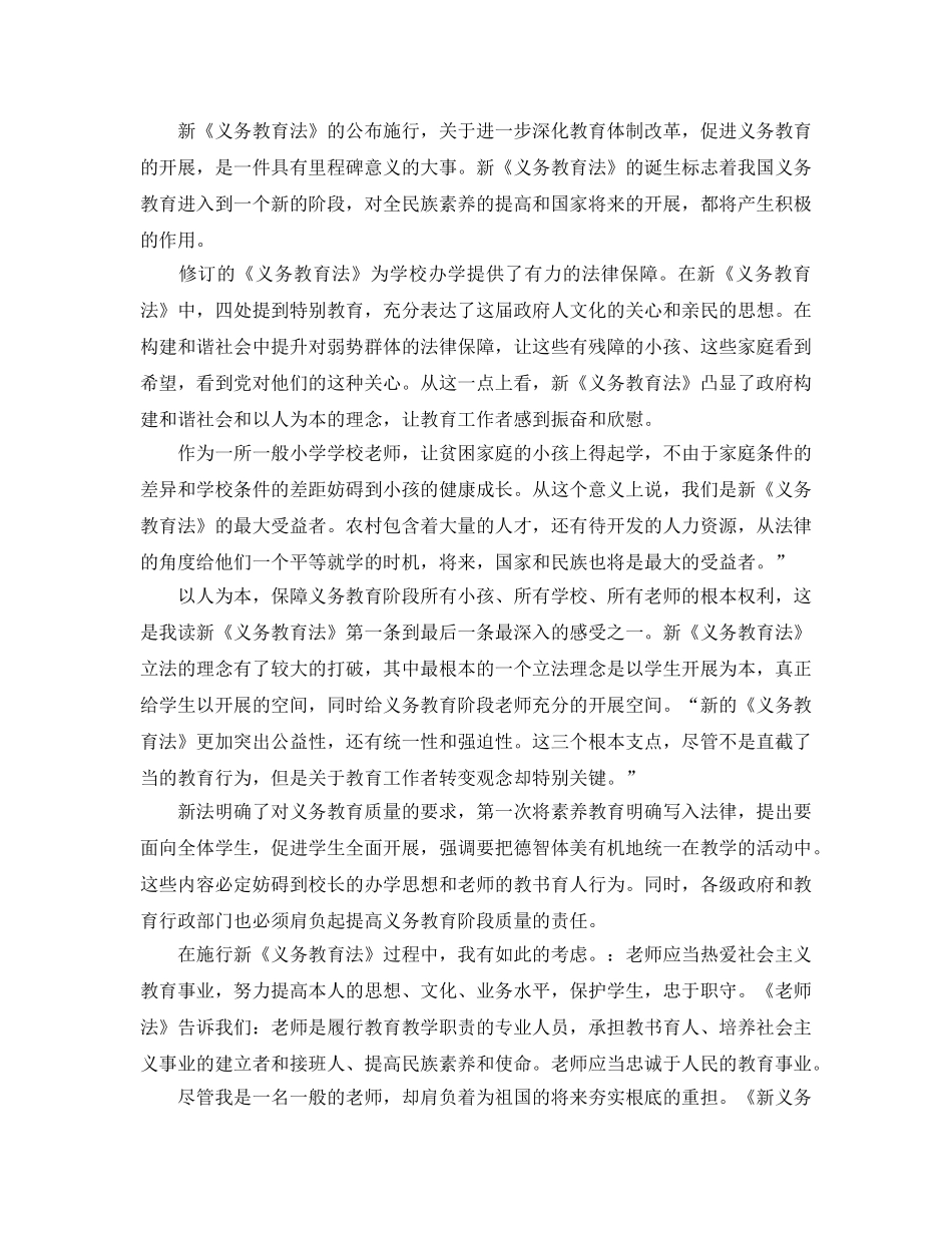 学习义务教育法参考心得体会参考范文（通用） _第2页