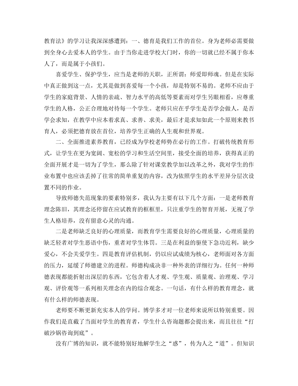 学习义务教育法参考心得体会参考范文（通用） _第3页