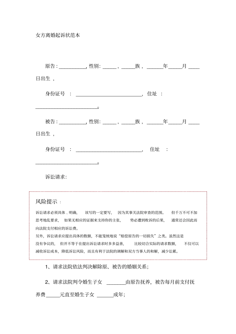 女方离婚起诉状范本_第1页