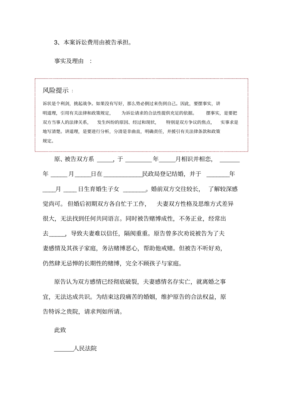 女方离婚起诉状范本_第2页