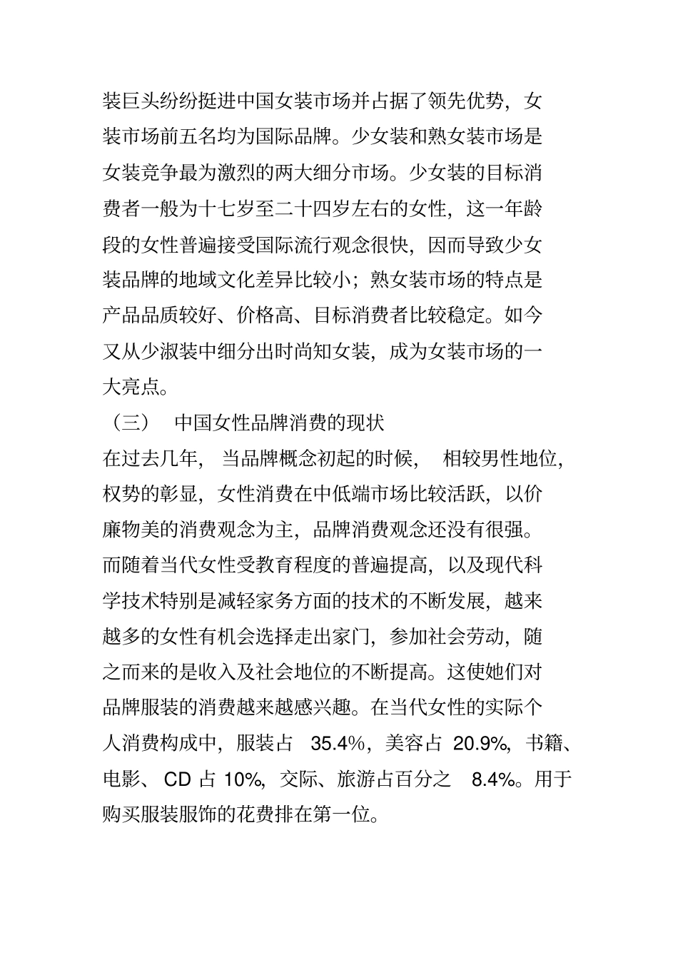 女性高档服装消费行为分析与研究_第2页
