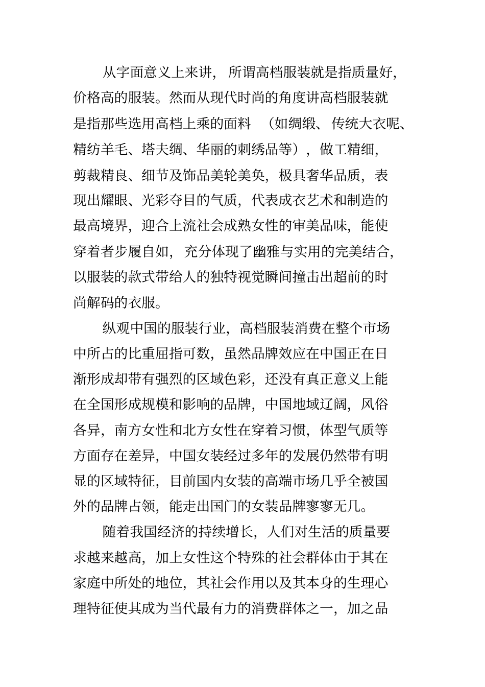 女性高档服装消费行为分析与研究_第3页