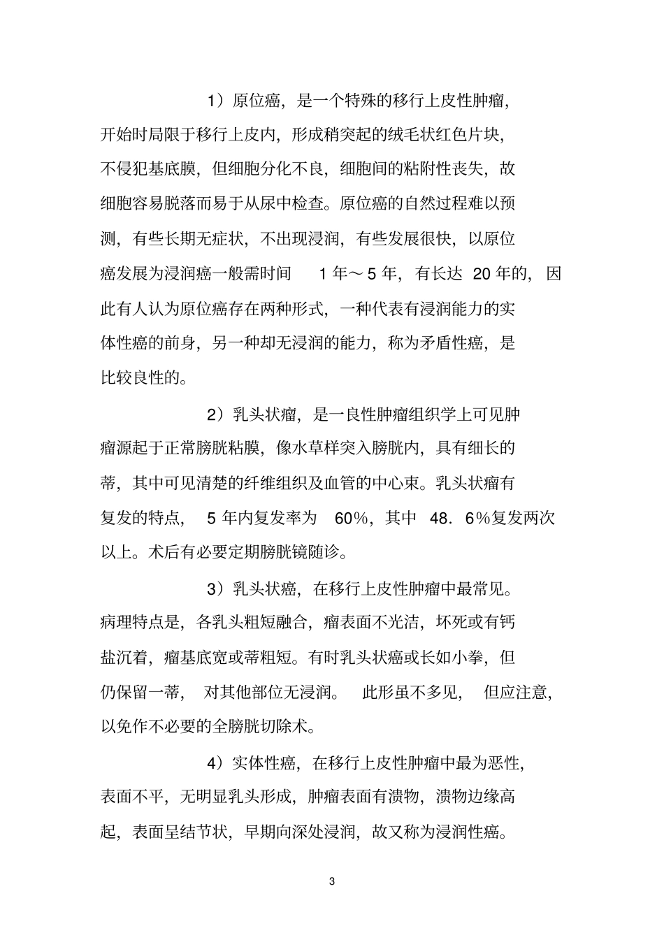 女性膀胱癌验方_第3页