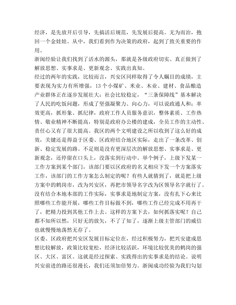 学习浙闽经验心得体会 _第2页