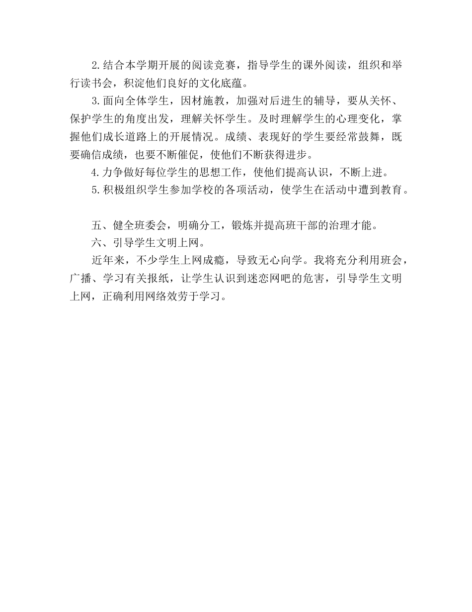 学年度五年级班级工作参考计划 (2) _第2页