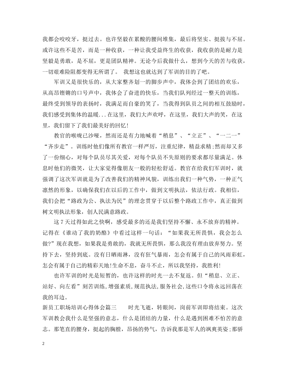 新员工职场培训心得体会4篇 _第2页