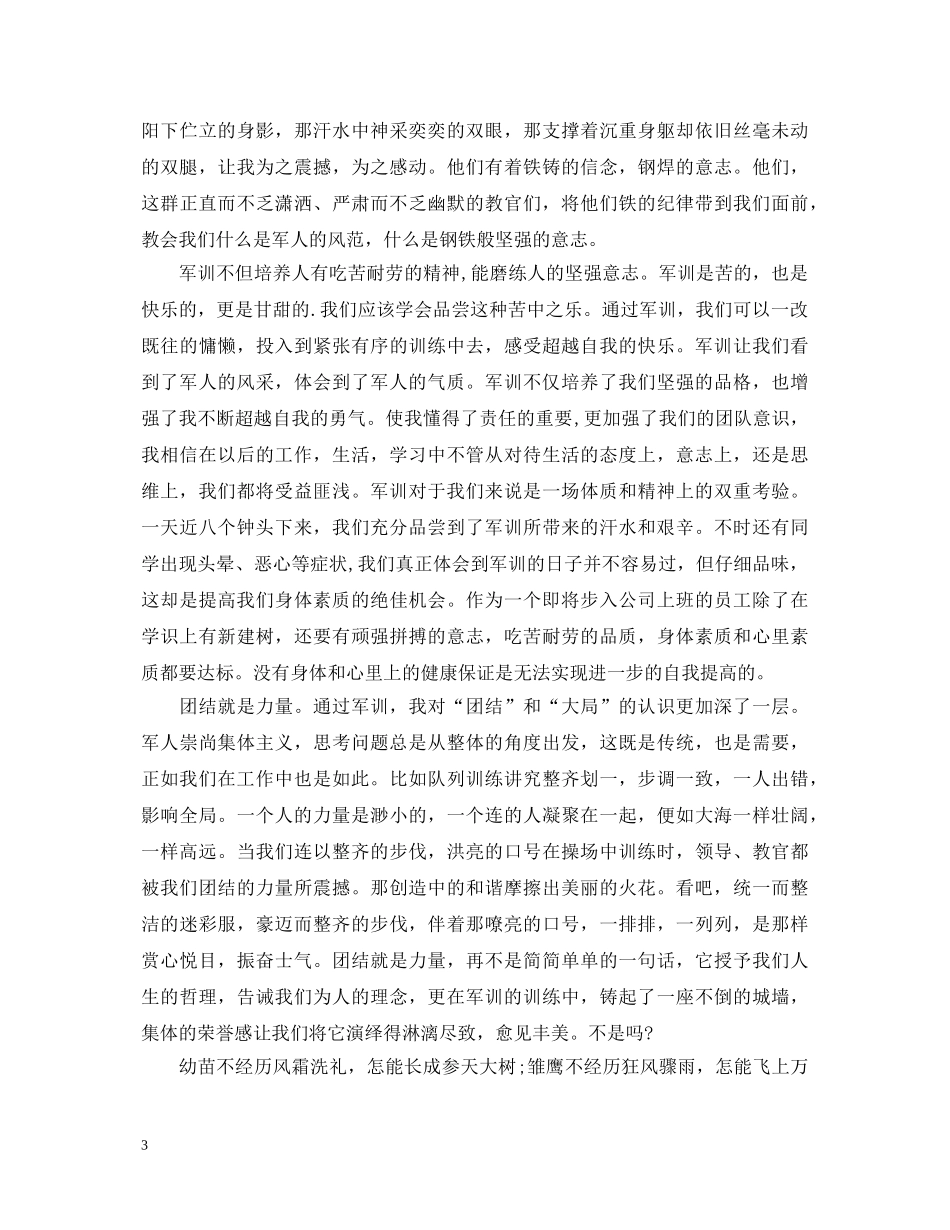 新员工职场培训心得体会4篇 _第3页