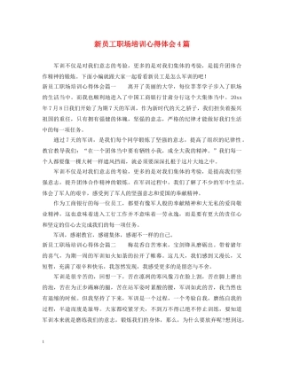 新员工职场培训心得体会4篇 
