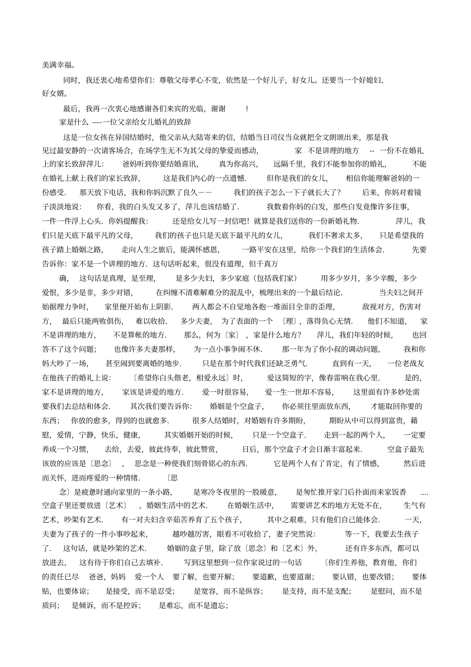 女方父母婚礼答谢词_第2页