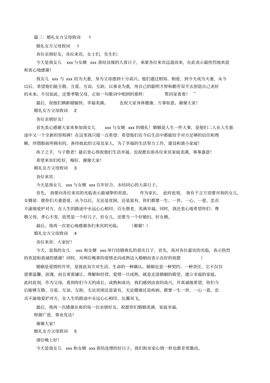 女方父母婚礼答谢词_第3页