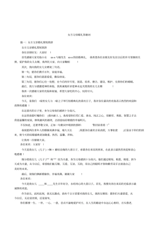 女方父母婚礼答谢词