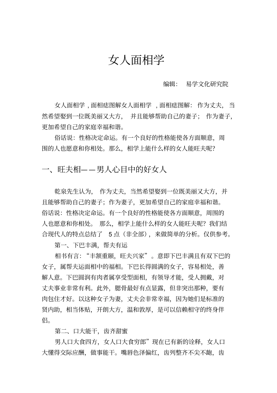 女孩子面相学讲解_第1页