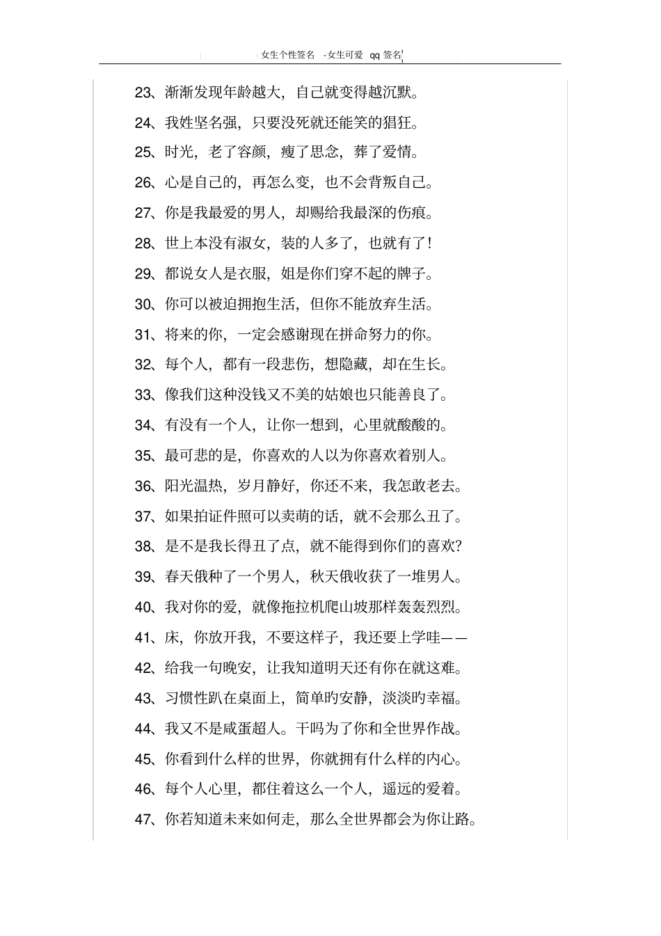 女生可爱qq签名_第2页