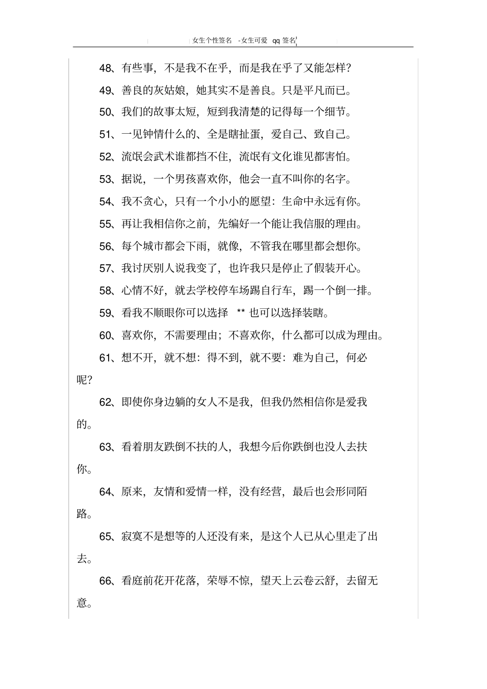 女生可爱qq签名_第3页