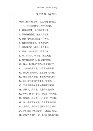 女生可爱qq签名