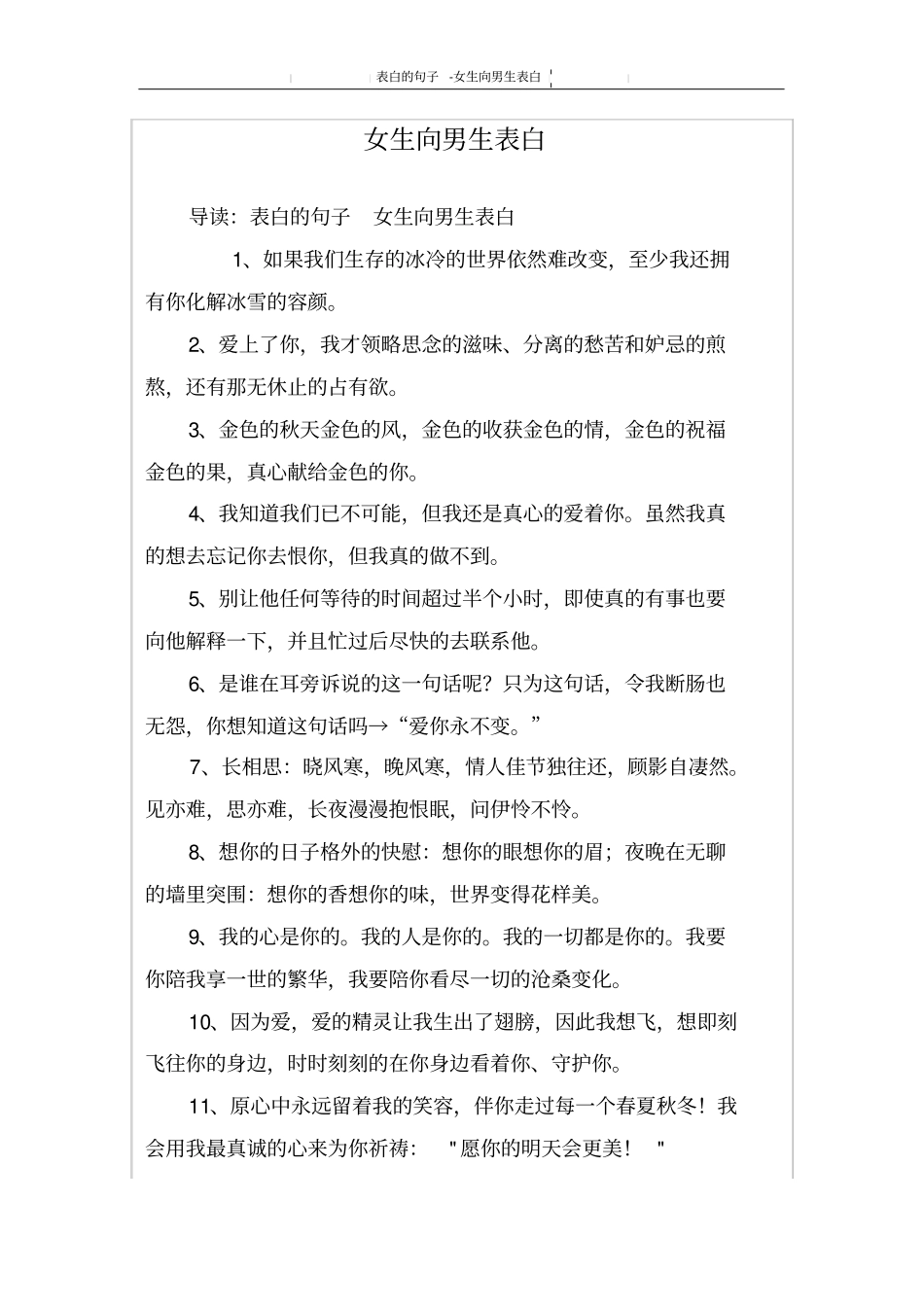 女生向男生表白_1_第1页