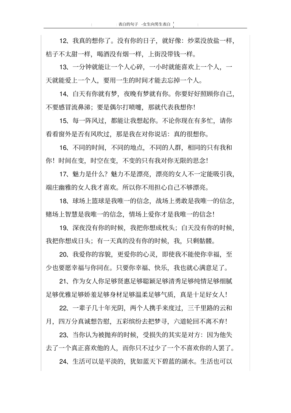 女生向男生表白_1_第2页