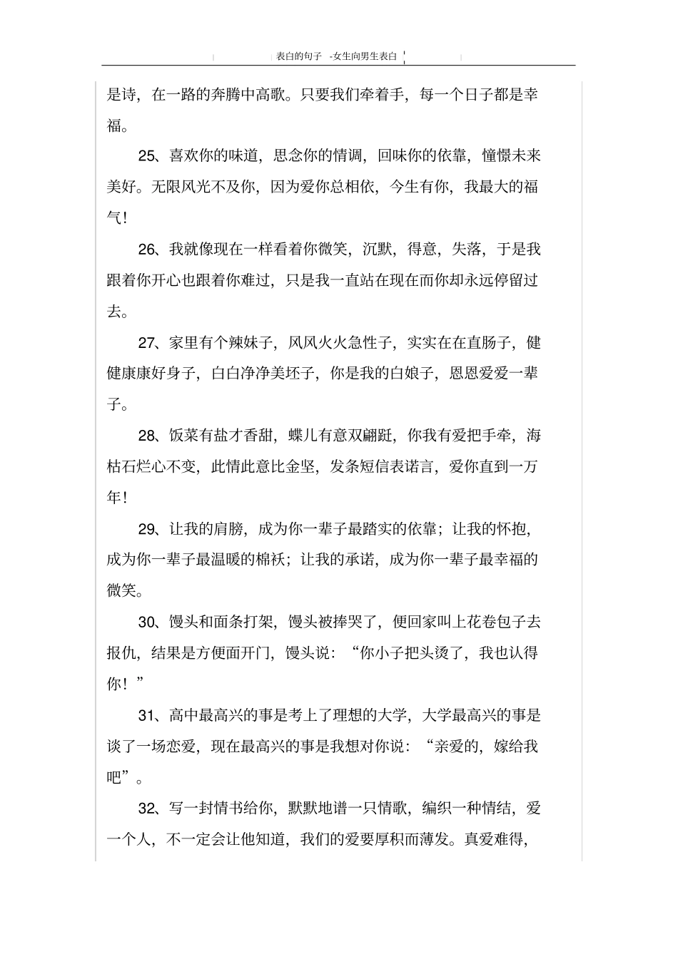 女生向男生表白_1_第3页